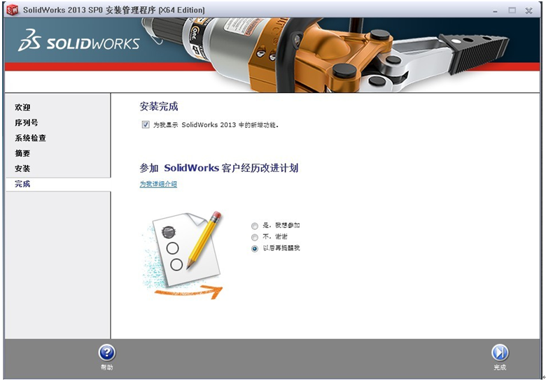 solidworks线框图改颜色